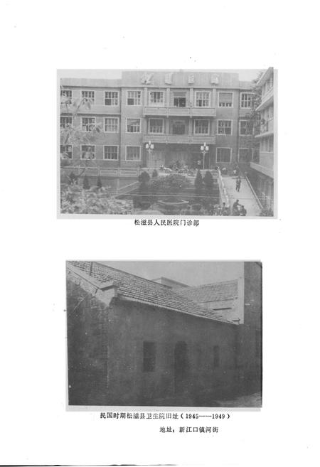 《松滋县卫生志(1911-1985)》.pdf电子版_湖北省志插图4