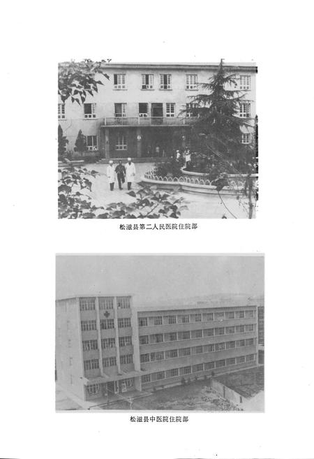 《松滋县卫生志(1911-1985)》.pdf电子版_湖北省志插图5