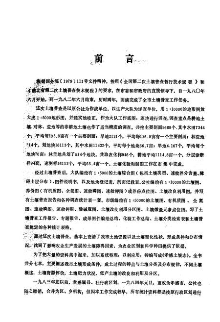 《孝感土埌志》.pdf电子版_湖北省志插图3