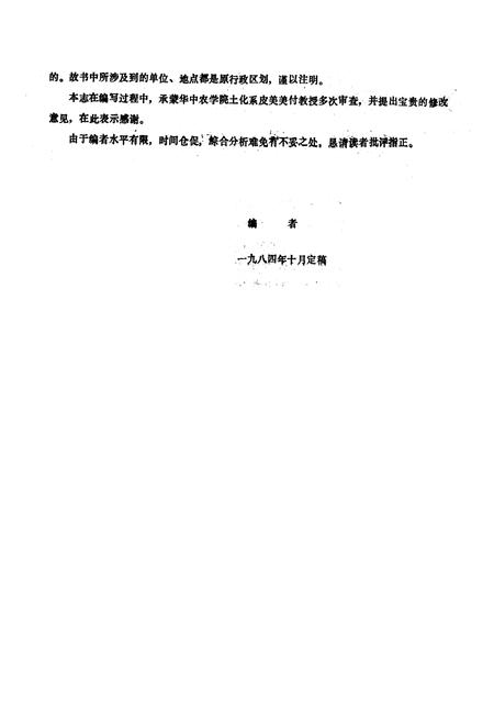 《孝感土埌志》.pdf电子版_湖北省志插图4