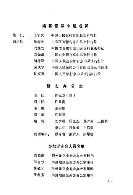 《京山县金融志》.pdf电子版_湖北省志插图3