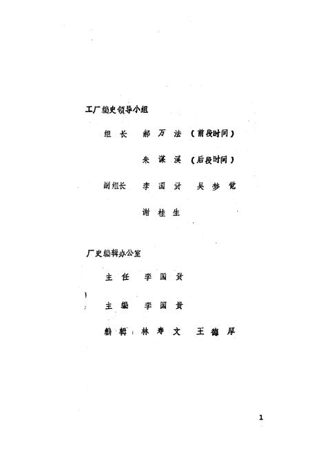 《国营武汉仪表厂厂志(1959-1984)》.pdf电子版_湖北省志插图4