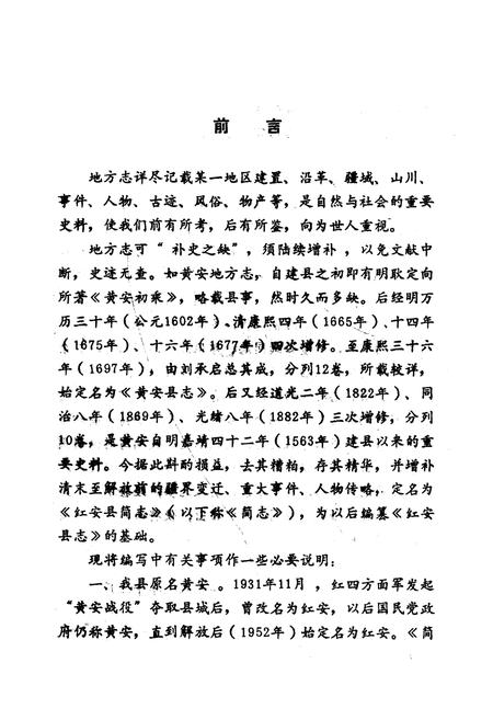 《《红安县简志》》.pdf电子版_湖北省志插图2