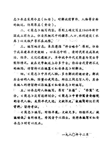 《《红安县简志》》.pdf电子版_湖北省志插图3