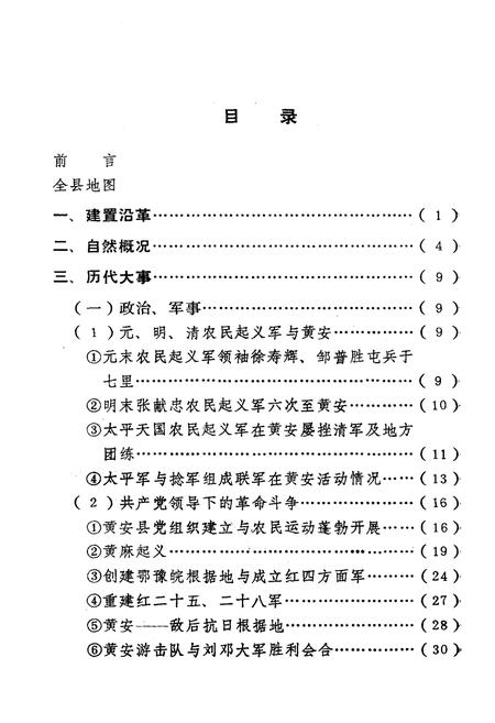 《《红安县简志》》.pdf电子版_湖北省志插图5