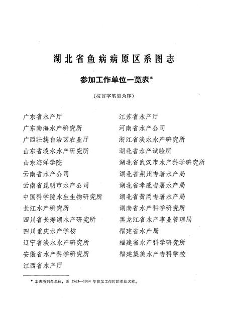 《《湖北省鱼病病原区系图志》》.pdf电子版_湖北省志插图2