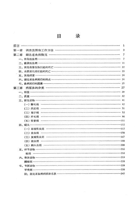 《《湖北省鱼病病原区系图志》》.pdf电子版_湖北省志插图3