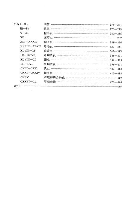 《《湖北省鱼病病原区系图志》》.pdf电子版_湖北省志插图4