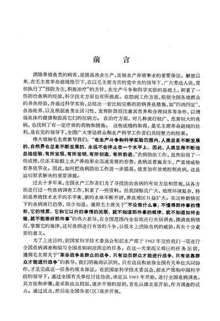 《《湖北省鱼病病原区系图志》》.pdf电子版_湖北省志插图5