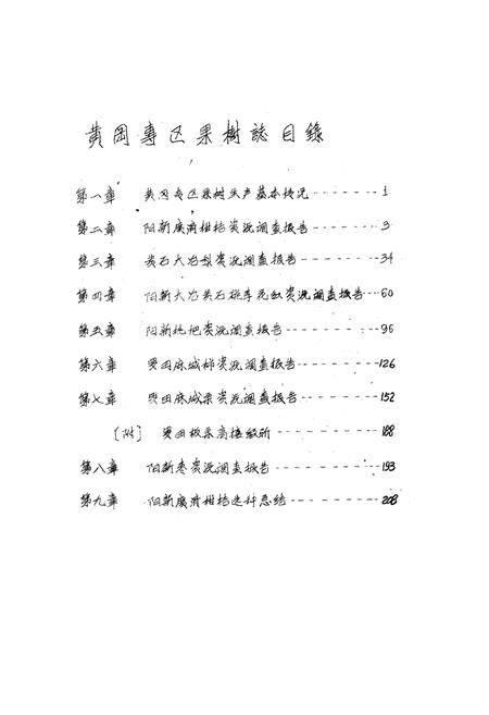 《《湖北省黄冈地区果树志》》.pdf电子版_湖北省志插图2