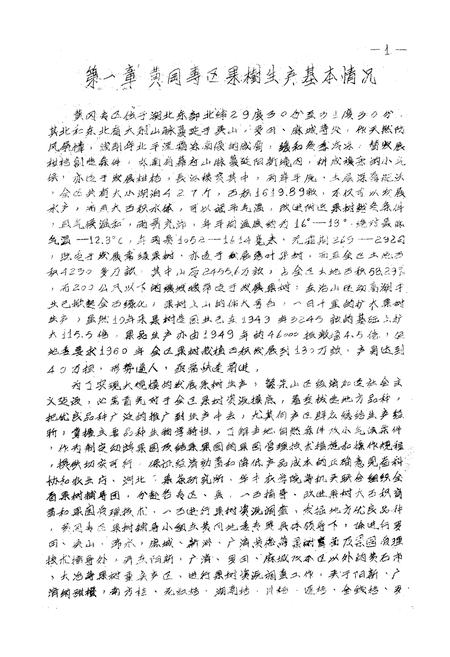 《《湖北省黄冈地区果树志》》.pdf电子版_湖北省志插图3