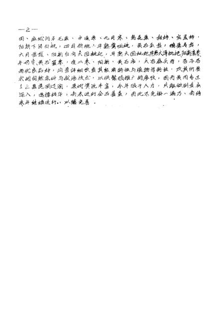 《《湖北省黄冈地区果树志》》.pdf电子版_湖北省志插图4