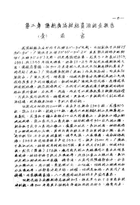 《《湖北省黄冈地区果树志》》.pdf电子版_湖北省志插图5