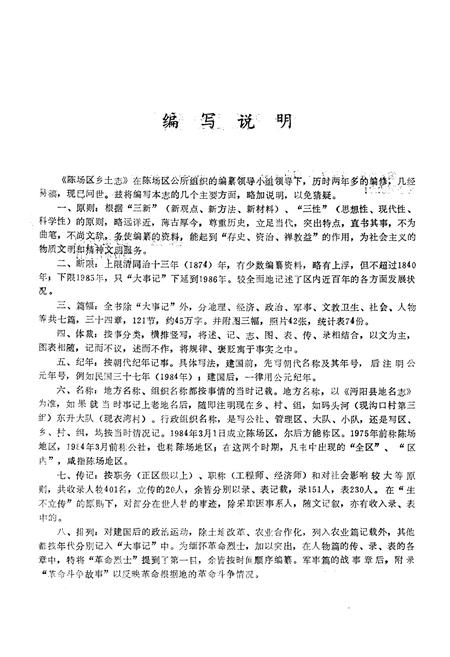 《《沔阳陈场区乡土志》》.pdf电子版_湖北省志插图3