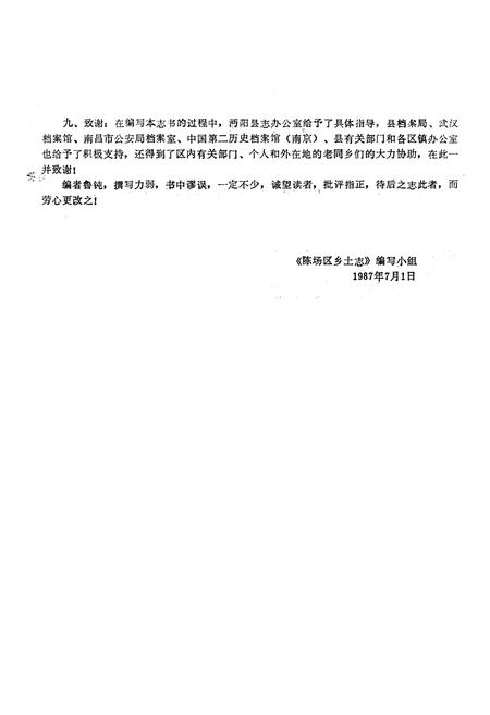 《《沔阳陈场区乡土志》》.pdf电子版_湖北省志插图4