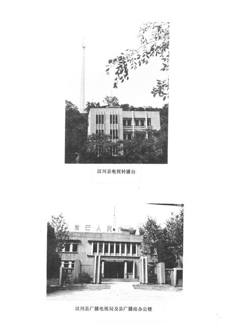 《汉川县广播电视志1950-1980》.pdf电子版_湖北省志插图2