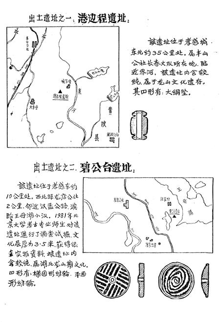 《孝感市纺织工业志》.pdf电子版_湖北省志插图2