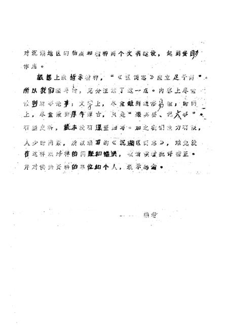 《《汉川县沉湖区简志》》.pdf电子版_湖北省志插图2