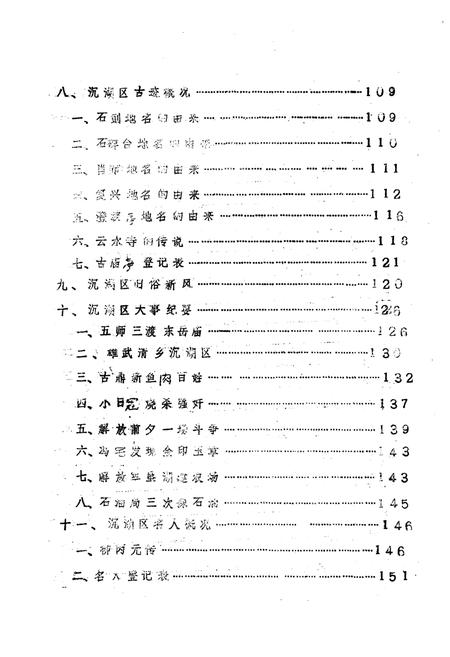 《《汉川县沉湖区简志》》.pdf电子版_湖北省志插图5
