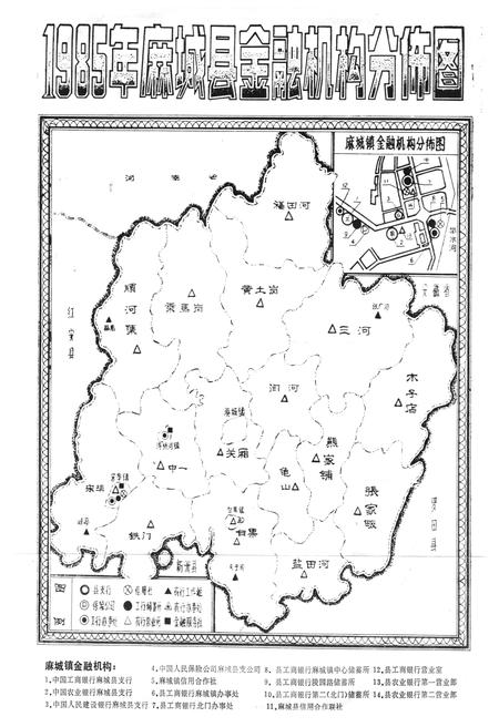 《《麻城县金融志》(1871-1985)》.pdf电子版_湖北省志插图2
