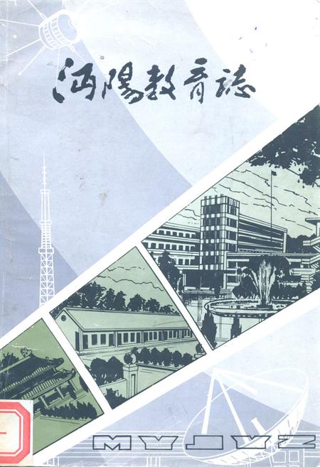 《《沔阳教育志》》.pdf电子版_湖北省志