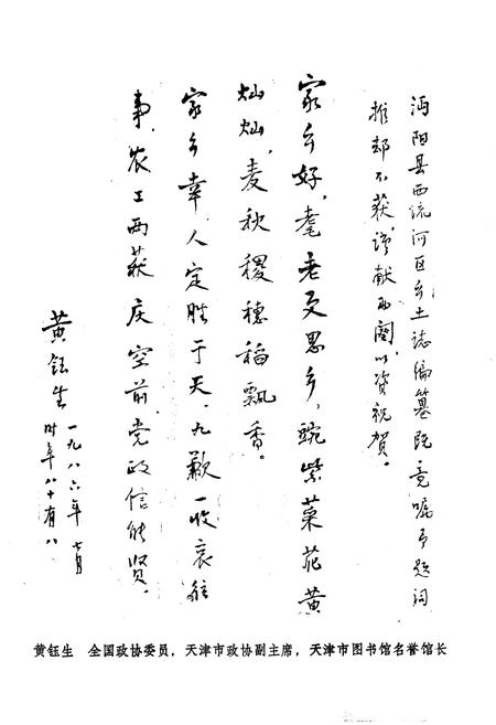《《西流河区志》》.pdf电子版_湖北省志插图3