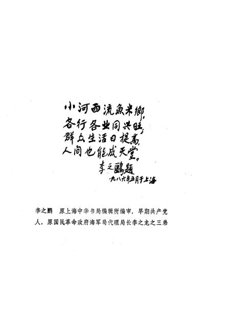《《西流河区志》》.pdf电子版_湖北省志插图4