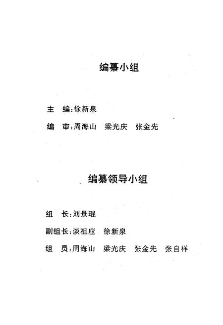 《黄州市曲艺志》.pdf电子版_湖北省志插图4