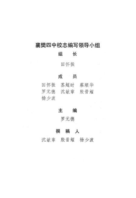 《湖北省襄樊市第四中学校志》.pdf电子版_湖北省志插图2