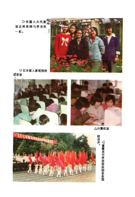 《湖北省襄樊市第四中学校志》.pdf电子版_湖北省志插图5