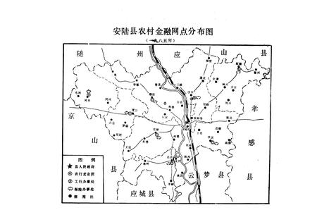 《《安陆县金融志》(1843-1985)》.pdf电子版_湖北省志插图1