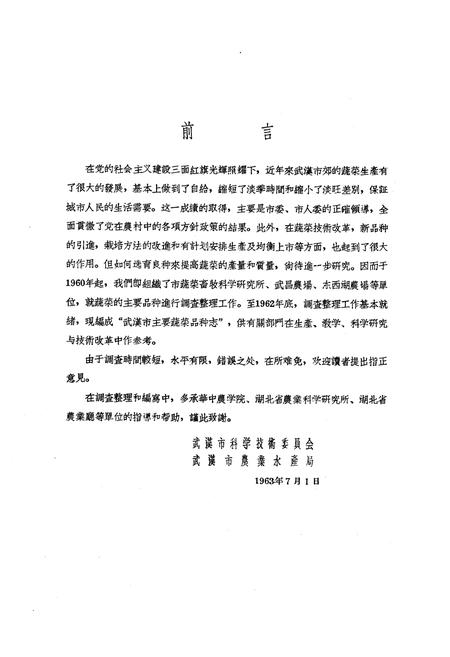 《《武汉市主要蔬菜品种志》》.pdf电子版_湖北省志插图3