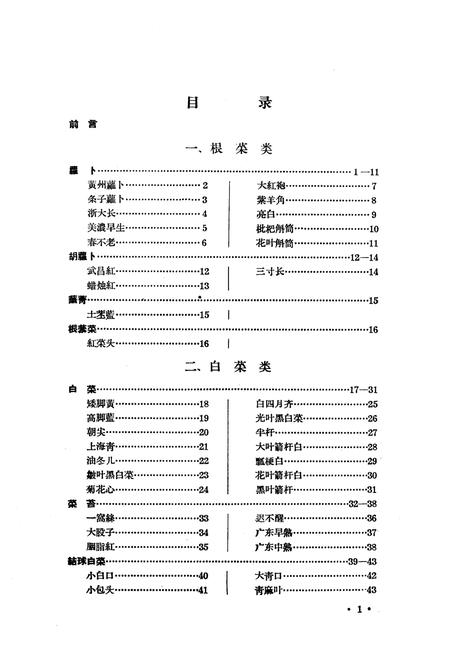 《《武汉市主要蔬菜品种志》》.pdf电子版_湖北省志插图4