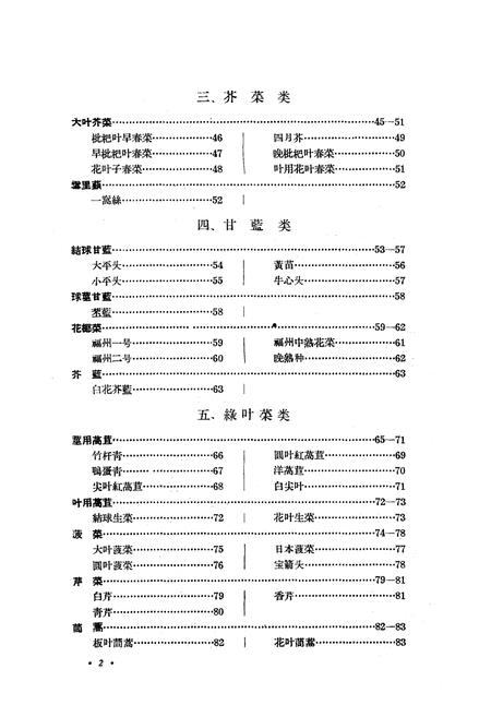 《《武汉市主要蔬菜品种志》》.pdf电子版_湖北省志插图5