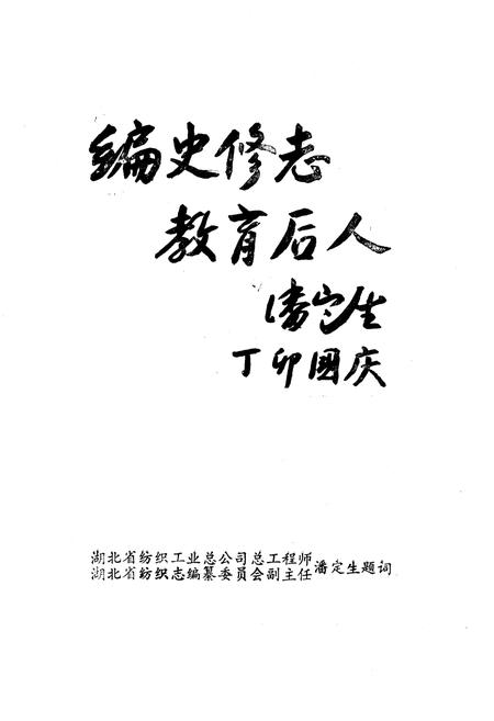 《《沔阳纺织志》》.pdf电子版_湖北省志插图3