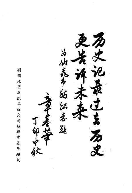 《《沔阳纺织志》》.pdf电子版_湖北省志插图4