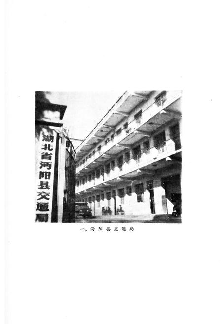 《《沔阳交通志》》.pdf电子版_湖北省志插图3