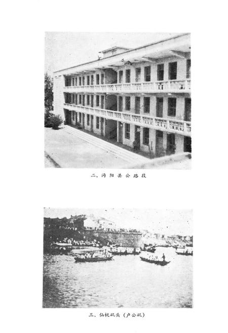 《《沔阳交通志》》.pdf电子版_湖北省志插图4