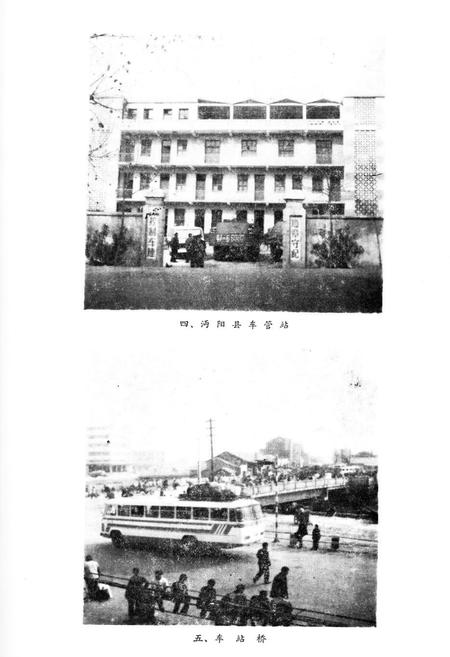 《《沔阳交通志》》.pdf电子版_湖北省志插图5