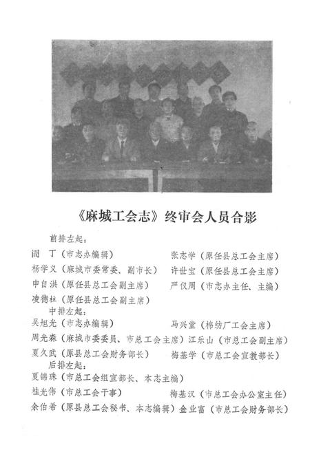 《《麻城工会志》》.pdf电子版_湖北省志插图3