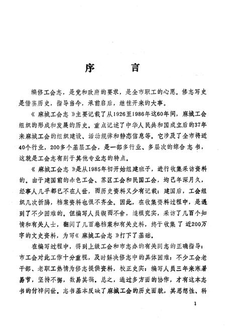《《麻城工会志》》.pdf电子版_湖北省志插图4