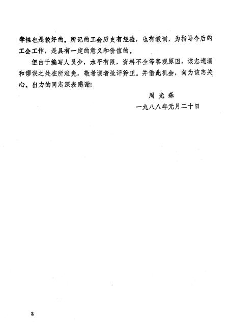《《麻城工会志》》.pdf电子版_湖北省志插图5