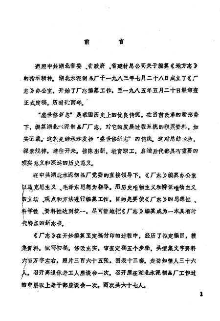 《《湖北水泥制品厂厂志》(1952-1982)》.pdf电子版_湖北省志插图2