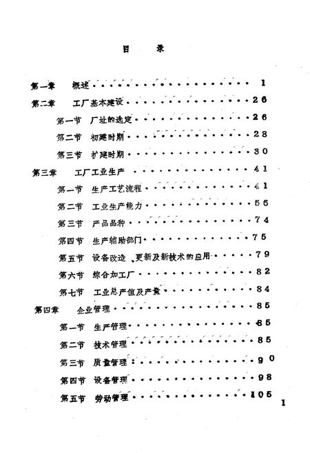 《《湖北水泥制品厂厂志》(1952-1982)》.pdf电子版_湖北省志插图5