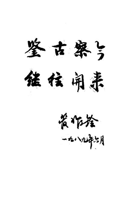 《《新洲县政党社团志》》.pdf电子版_湖北省志插图3