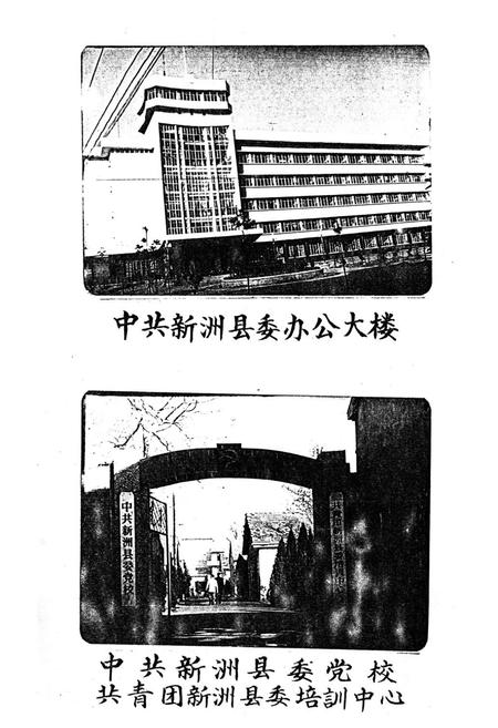 《《新洲县政党社团志》》.pdf电子版_湖北省志插图4