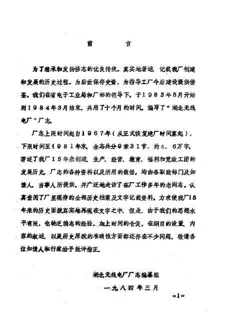《《湖北无线电厂志》》.pdf电子版_湖北省志插图1