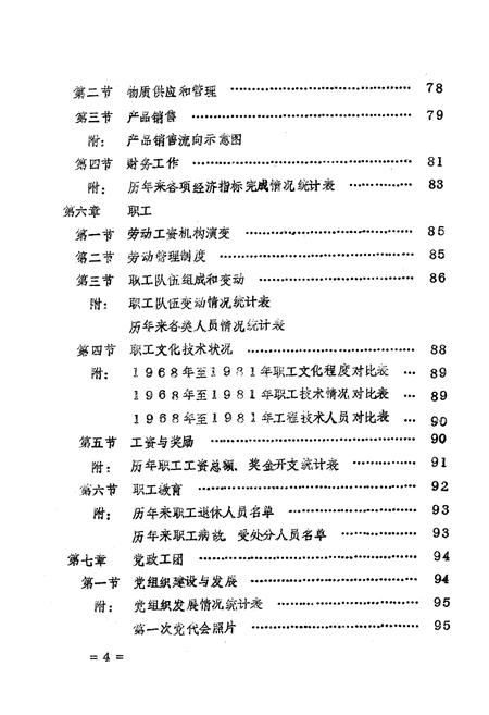 《《湖北无线电厂志》》.pdf电子版_湖北省志插图4
