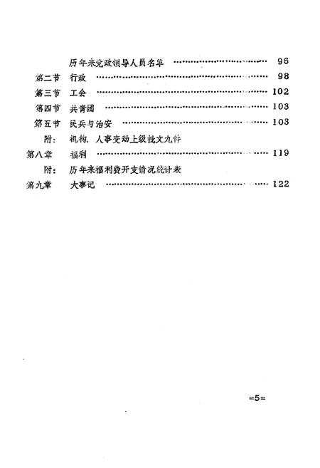 《《湖北无线电厂志》》.pdf电子版_湖北省志插图5