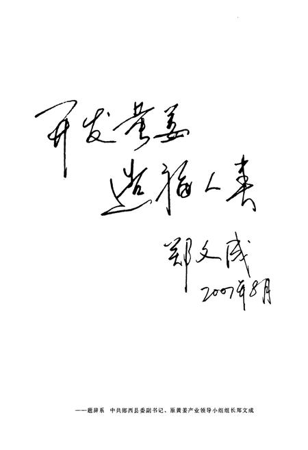 《《郧西县黄姜志》》.pdf电子版_湖北省志插图5